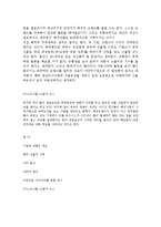 [국제마케팅] 제일모직 패션분야에서 해외성공사례조사-9