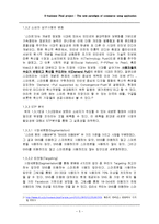 [어플리케이션 설계] 개선된 커머스를 이용하기 위한 어플리케이션 개발-5