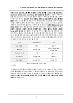 [어플리케이션 설계] 개선된 커머스를 이용하기 위한 어플리케이션 개발-7