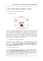 [어플리케이션 설계] 개선된 커머스를 이용하기 위한 어플리케이션 개발-8