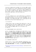 [어플리케이션 설계] 개선된 커머스를 이용하기 위한 어플리케이션 개발-11
