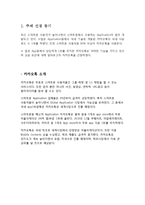 [마케팅원론] 카카오톡 STP전략-3