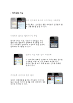 [마케팅원론] 카카오톡 STP전략-4