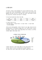 [마케팅원론] 카카오톡 STP전략-7