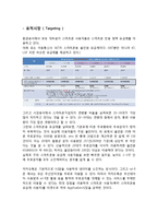 [마케팅원론] 카카오톡 STP전략-10