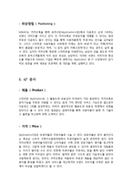 [마케팅원론] 카카오톡 STP전략-11