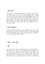 [마케팅원론] 카카오톡 STP전략-12