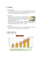 [마케팅] 배상면주가 `느린마을 막걸리` 마케팅전략수립계획-3