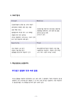 [마케팅] 배상면주가 `느린마을 막걸리` 마케팅전략수립계획-7