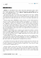 [서비스마케팅] 신한카드 마케팅분석-3