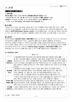 [서비스마케팅] 신한카드 마케팅분석-9