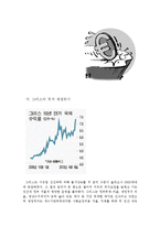 유로화의 위기와 미래-10