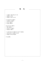 [국제경제] 남미와 동아시아의 외환위기-1