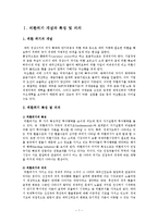 [국제경제] 남미와 동아시아의 외환위기-2