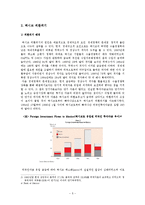 [국제경제] 남미와 동아시아의 외환위기-6