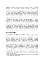 [국제경제] 남미와 동아시아의 외환위기-8