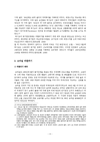 [국제경제] 남미와 동아시아의 외환위기-9