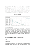 [국제경제] 남미와 동아시아의 외환위기-12