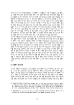 [국제경제] 남미와 동아시아의 외환위기-13