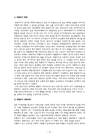 [국제경제] 남미와 동아시아의 외환위기-17