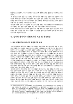 [국제경제] 남미와 동아시아의 외환위기-19
