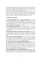[국제경제] 남미와 동아시아의 외환위기-20