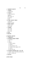 기업 기술경영의 성공, 실패 사례분석(청호나이스, 르노삼성자동차)-2