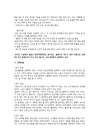 기업 기술경영의 성공, 실패 사례분석(청호나이스, 르노삼성자동차)-8