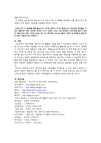 기업 기술경영의 성공, 실패 사례분석(청호나이스, 르노삼성자동차)-9