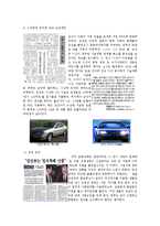 기업 기술경영의 성공, 실패 사례분석(청호나이스, 르노삼성자동차)-13