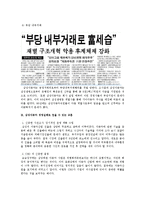 기업 기술경영의 성공, 실패 사례분석(청호나이스, 르노삼성자동차)-14