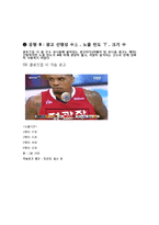 [스포츠마케팅] 프로 농구 스폰서쉽 광고 노출 효과-3