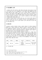 [관광지리] 국내 수상교통의 특징과 관광교통으로서의 효율성, 그리고 발전방안-3