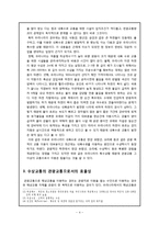 [관광지리] 국내 수상교통의 특징과 관광교통으로서의 효율성, 그리고 발전방안-6