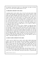 [관광지리] 국내 수상교통의 특징과 관광교통으로서의 효율성, 그리고 발전방안-7