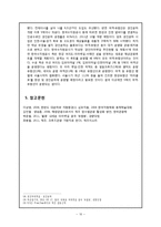 [관광지리] 국내 수상교통의 특징과 관광교통으로서의 효율성, 그리고 발전방안-12