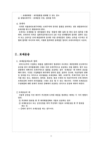 [대외무역] 관세법상 보세운송제도-4