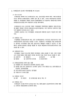 [대외무역] 관세법상 보세운송제도-6