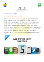[마케팅] 애플 아이메시지 분석 및 향후 전략방안-3