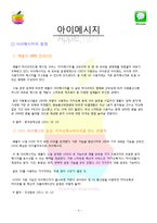 [마케팅] 애플 아이메시지 분석 및 향후 전략방안-4