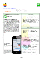 [마케팅] 애플 아이메시지 분석 및 향후 전략방안-5