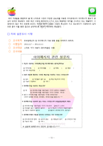 [마케팅] 애플 아이메시지 분석 및 향후 전략방안-13
