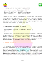 [마케팅] 애플 아이메시지 분석 및 향후 전략방안-15