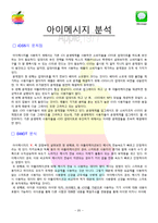 [마케팅] 애플 아이메시지 분석 및 향후 전략방안-20