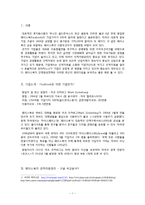 [인적자원관리] 페이스북 Facebook의 인적자원관리 사례 조사-3