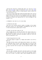 [인적자원관리] 페이스북 Facebook의 인적자원관리 사례 조사-4