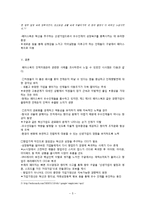 [인적자원관리] 페이스북 Facebook의 인적자원관리 사례 조사-7