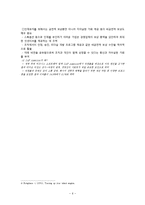[인적자원관리] 페이스북 Facebook의 인적자원관리 사례 조사-8