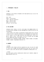 유한킴벌리의 SCM 공급사슬관리-3