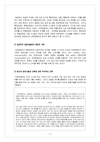 유한킴벌리의 SCM 공급사슬관리-7